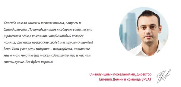 Благодарность клиентам