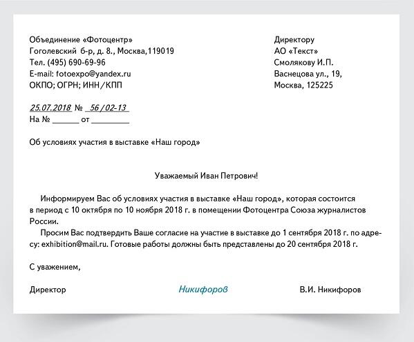 Информативное письмо: образец