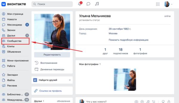 Как продвигать бизнес во «ВКонтакте»