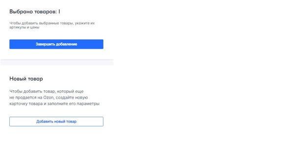 Как работать с Озон: инструкция