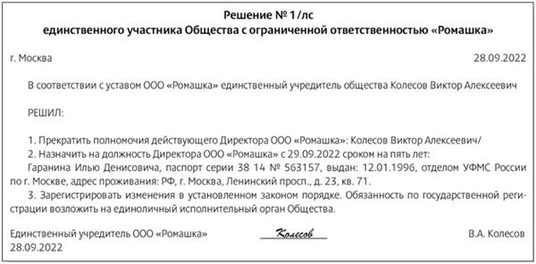 Мобилизация генерального директора