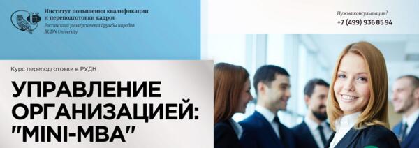 Что это такое – Mini MBA образование