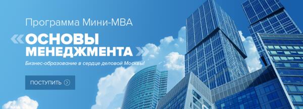 Что это такое – Mini MBA образование
