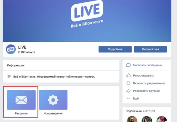 Как продвигать бизнес во «ВКонтакте»