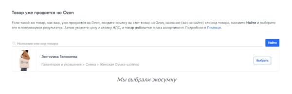 Как работать с Озон: инструкция