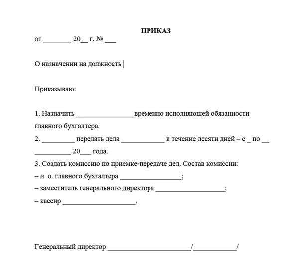 Увольнение главного бухгалтера