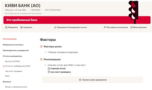 «Точка» вернет клиентам деньги с заблокированных счетов КИВИ банка