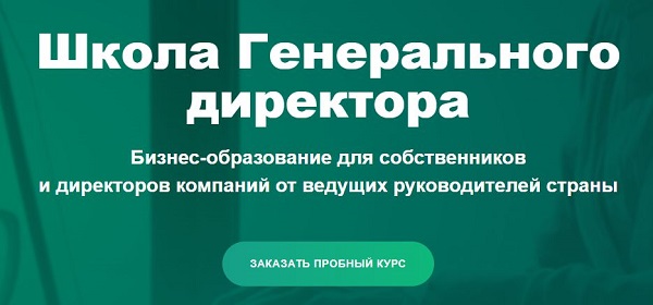 бизнес образование для директора