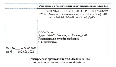 Коммерческое предложение на проектирование