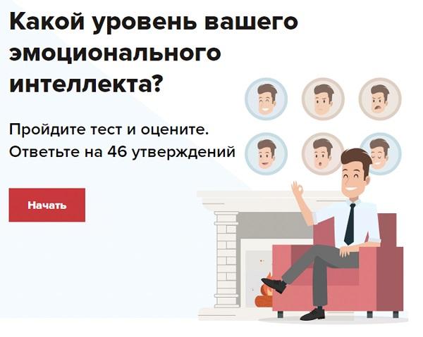 проверить уровень эмоционального интеллекта