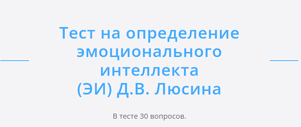 Как проверить эмоциональный интеллект сотрудников