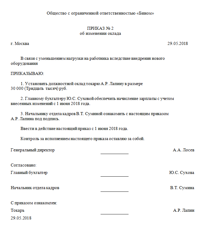 Как оформить увеличение оклада. Как оформить увеличение оклада