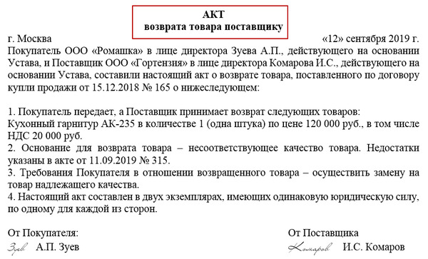 Возврат некачественного товара поставщику